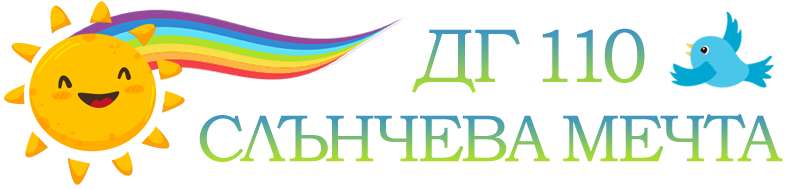 Детска градина № 110 "Слънчева мечта" - Район Подуяне