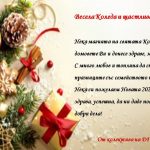 КОЛЕДА2021 2